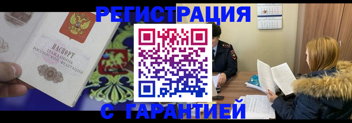 временная регистрация для всех в Кохме